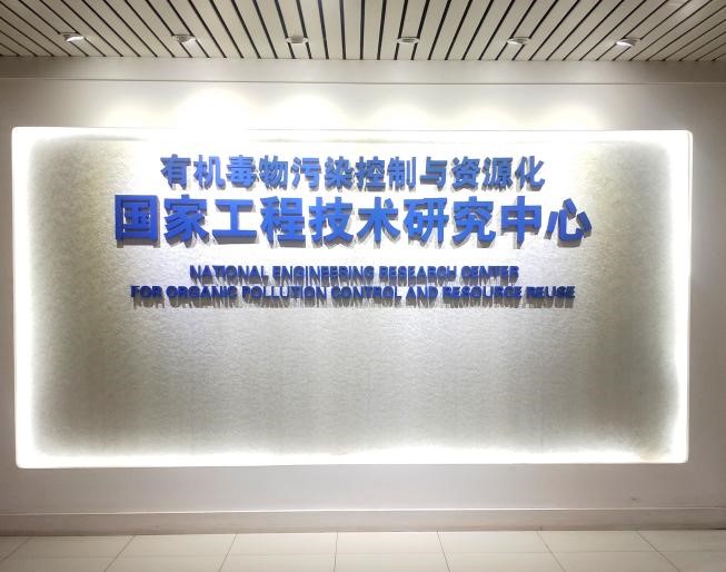 工程中心图片1